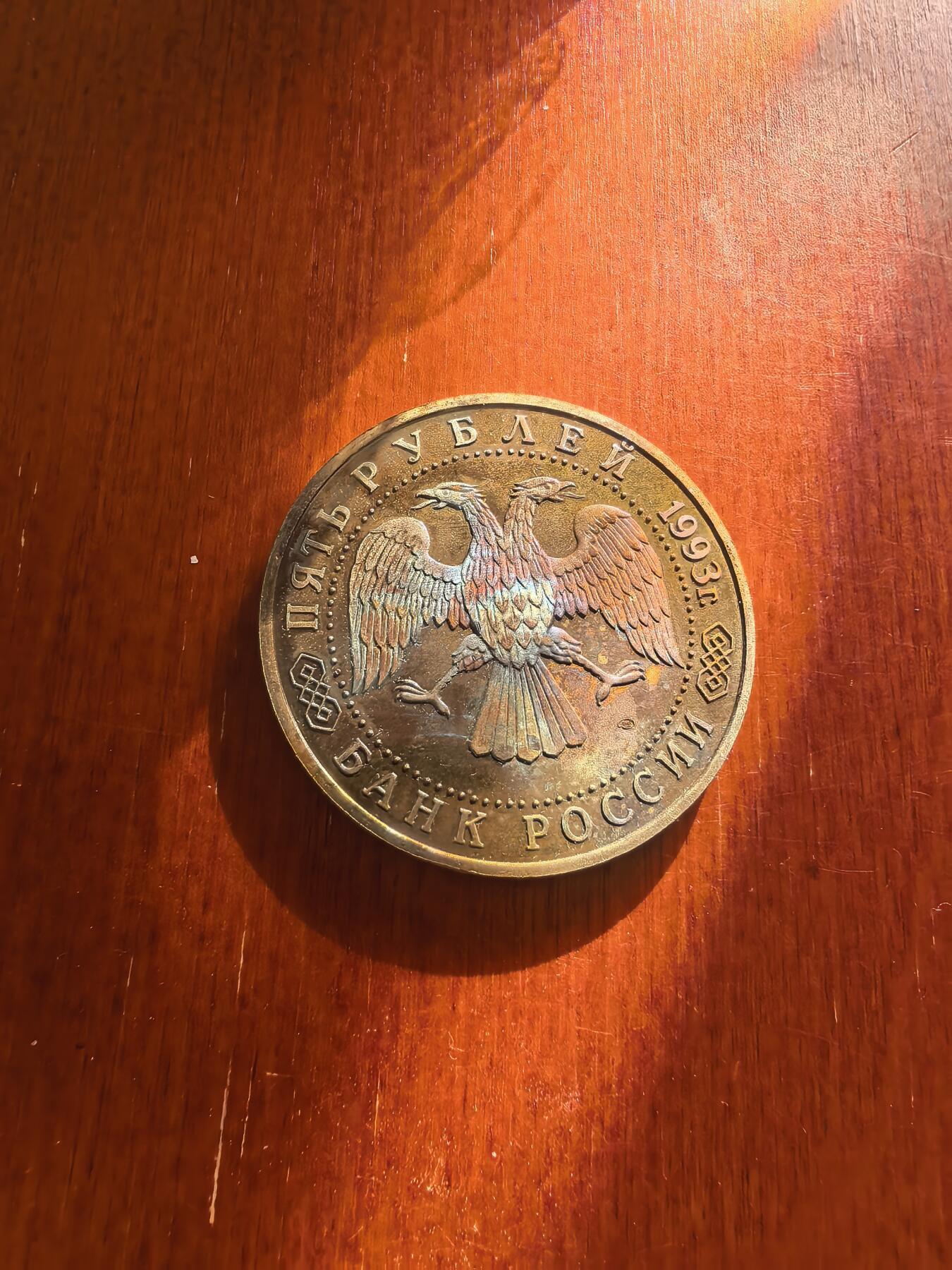 长老汇蛇年精选第八十九场拍卖 1993(L) 俄罗斯圣三一修道院5卢布精制铜镍币