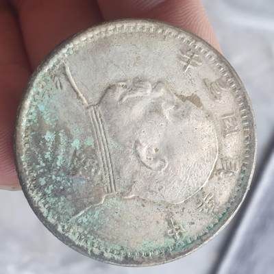 烟海杂币第13场 - 民国三年大头7.80年代私铸