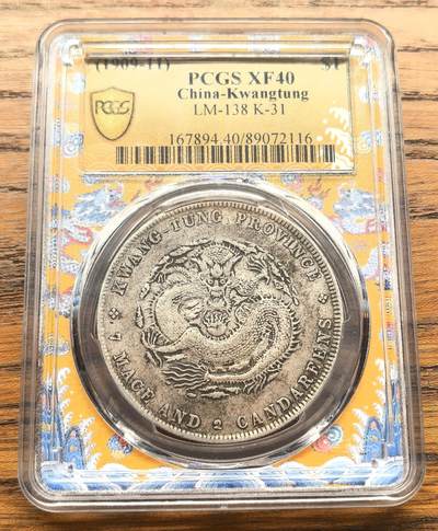 凡希社世界钱币微拍第三百十六期 - 宣统广东省造七钱二分PCGS-XF40