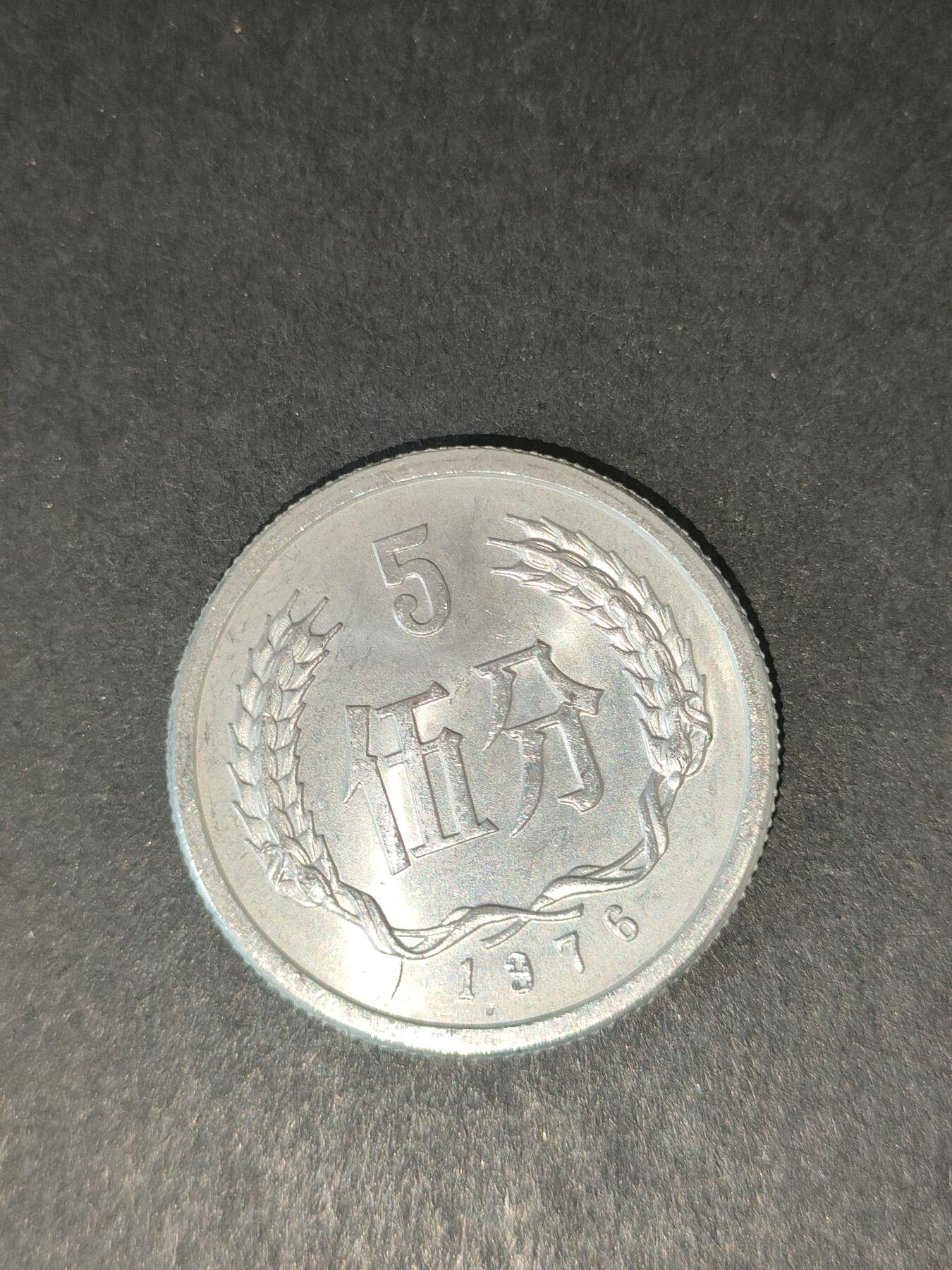 猩哥外币小铺➨【第214场】 伍分