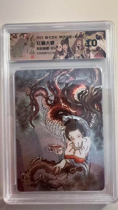 寸草不生拍卖 第十七期  - 焱卡文化 神话中国红鳞大蟒眼射晓星  折光 爆金