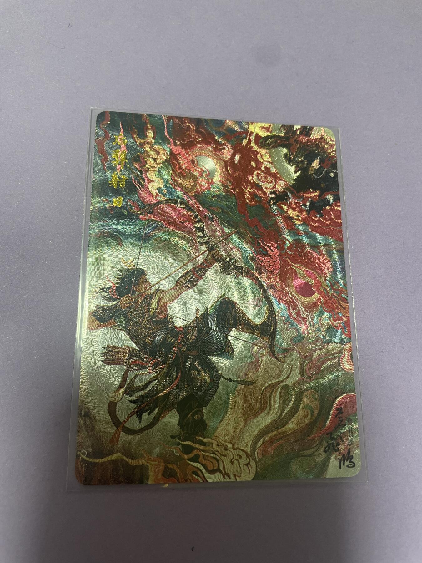 开心玩 卡牌 第九期 百里山海经特卡 后裔射日帝粗闪