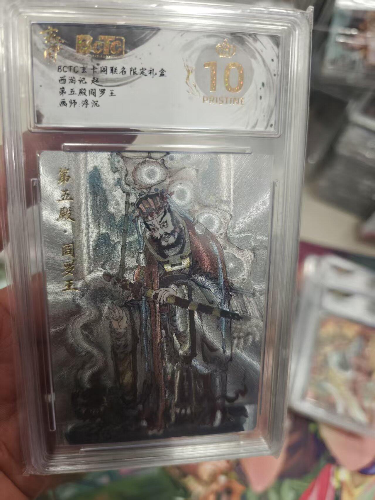 寸草不生拍卖 第十七期  西游记 起第五殿阎罗王画师:浮沉 爆金