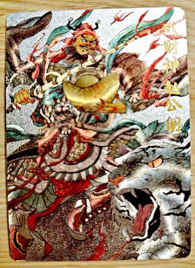 卡牌限时027期专场（11号晚22点截拍） - 【全新】超吉梦-张导-武财神赵公明粗闪*1张