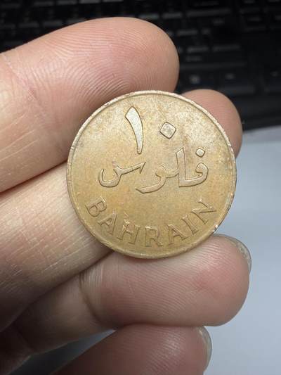 2025年集古藏今外币拍卖第十一期-第5场—（总第295拍），可以寄存60天，满160元包邮。 - 1965年巴林10费尔