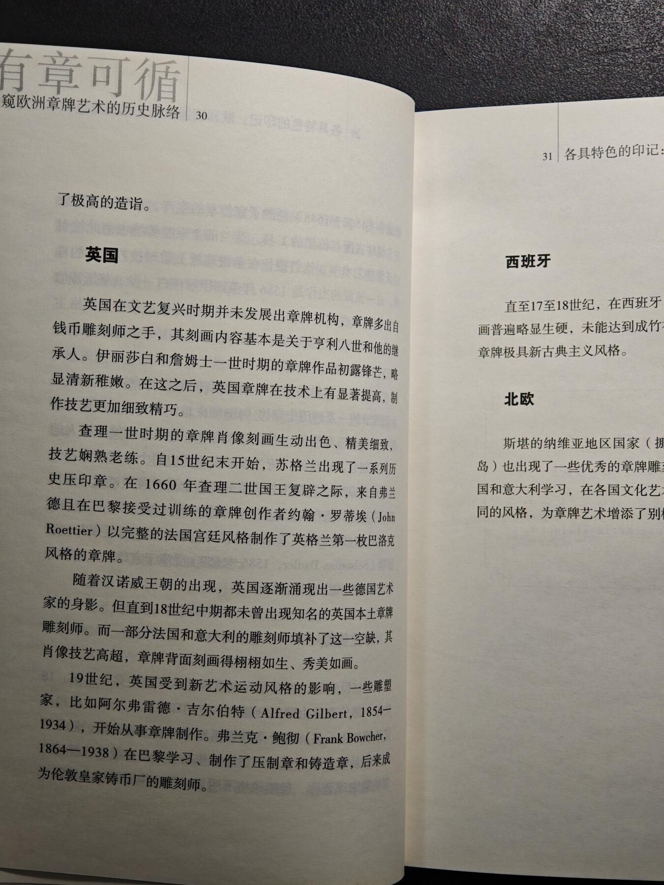 【德藏】世界币章拍卖第159期(元旦专场拍卖) 99新 有章可循-窥欧洲章牌艺术的历史脉络 硬壳精装 全书约286页