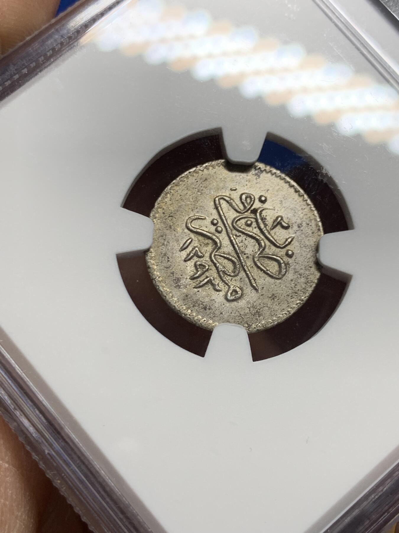 《竞宝斋》第452场 周日，周一 2场连拍 （全场包邮，欢迎送拍） NGC MS63 埃及AH1293/2（1877）年1奇尔什银币，埃及早期这种银币难见ms品相，外拍价格高