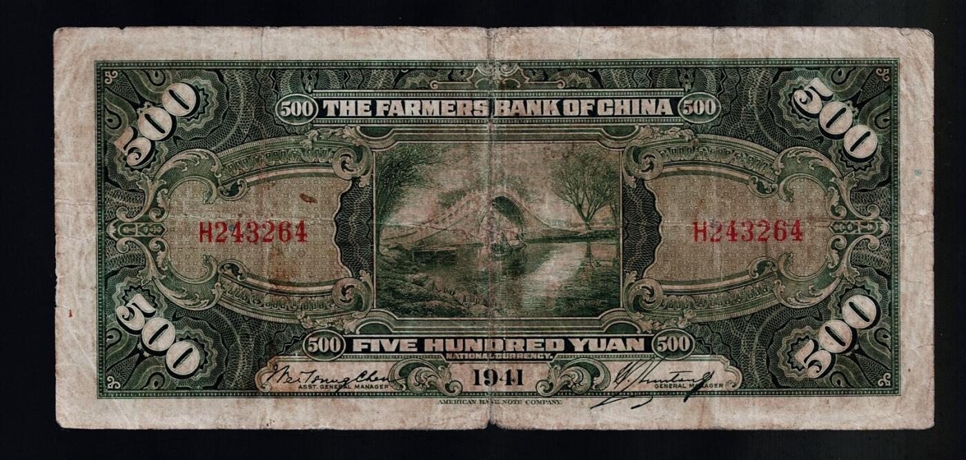 全场包邮10月19日晚19点民国裸币专场 中国农民银行伍佰圆