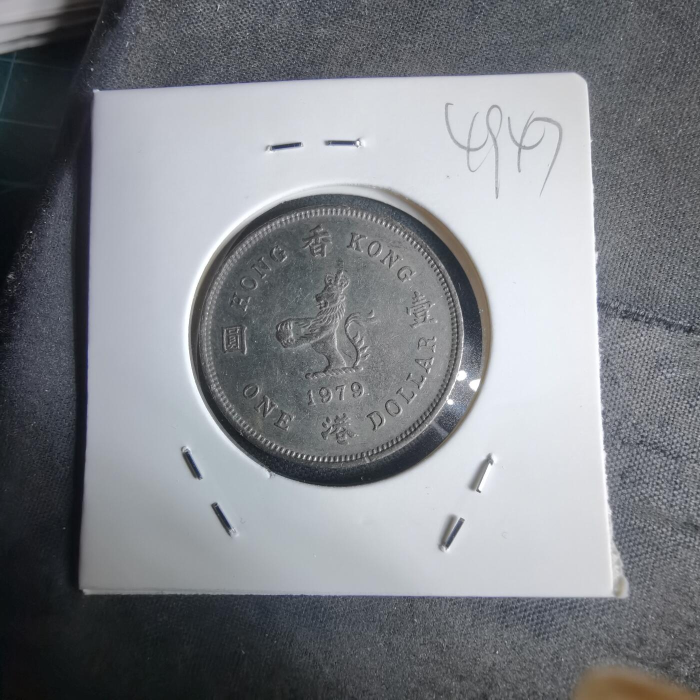 沼泽如烟--第949场 香港1979年一元