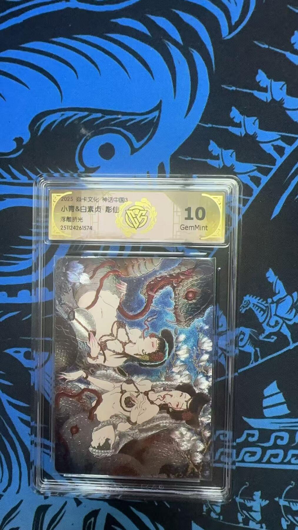 寸草不生拍卖 第十七期  焱卡文化 神话中国3小膏&白素贞 彫仙浮雕折光