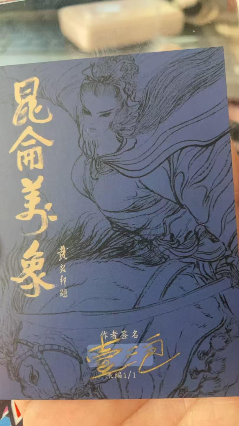 寸草不生拍卖 第十七期  【手绘】昆仑万象一泡 钟馗画猪图