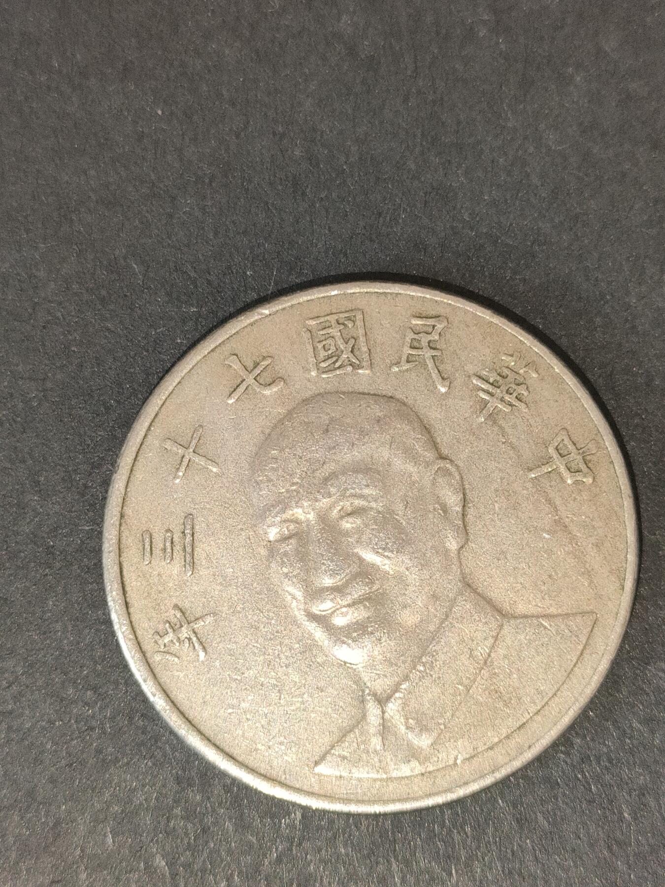 猩哥外币小铺➨【第214场】 拾圆