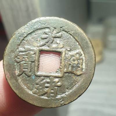 烟海杂币第13场 - 光绪通宝宝津上星