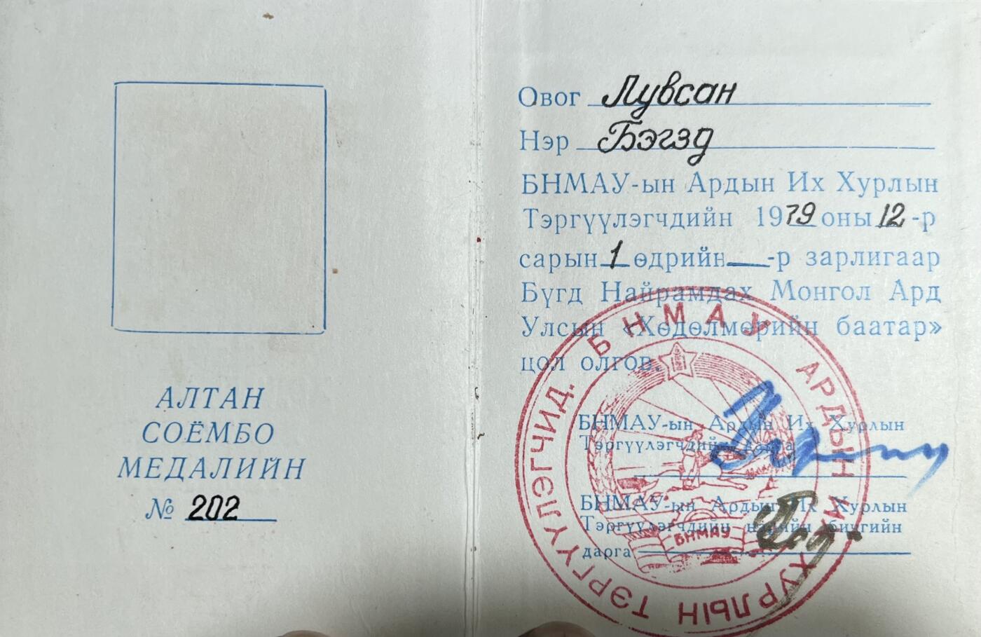 大猫徽章拍卖第285期 蒙古🇲🇳勋章证书一组5本 