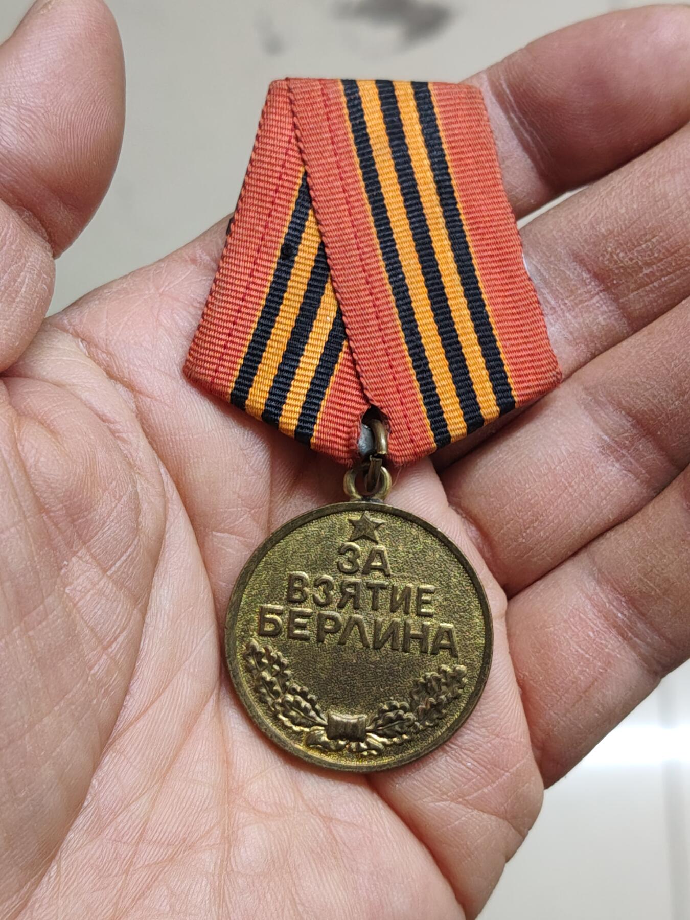 苏联蒙古勋章钱币 苏联柏林奖章