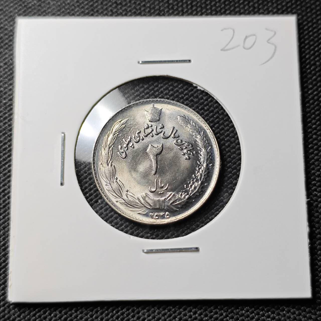 KK钱币收藏小铺 《套币 好品/批量散币专场》  2月预留时间 周末发货  伊朗2里亚尔 好品