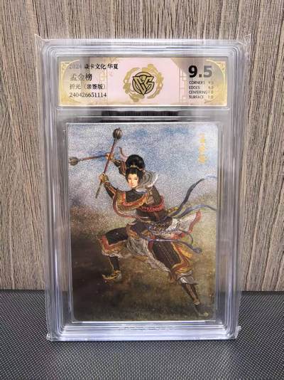 卡牌限时028期专场（24号晚21点30截拍） - 燎原水浒第四弹，孟金榜折光亲签版，黄子鉴签名，CCG评级9.5分。杨延辉正妻，善使用一对铜锤，战功赫赫。