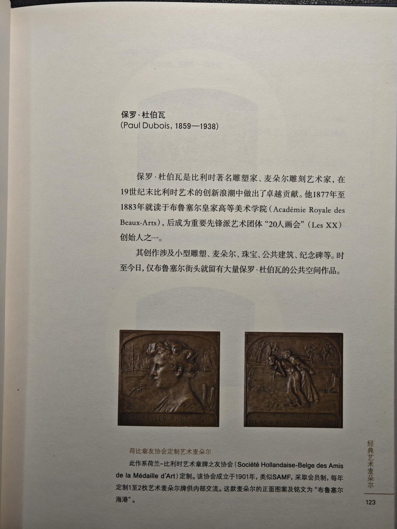 【德藏】世界币章拍卖第159期(元旦专场拍卖) 97新 艺术麦朵尔 欧美近代章牌经典 硬壳精装 内容介绍各类章牌资料 彩色印刷 全书约302页