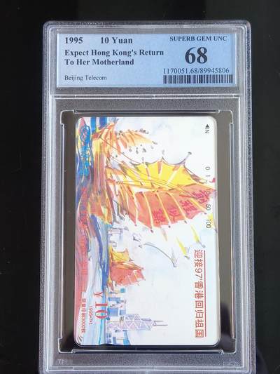 易卡拍卖第65期 - 北京97香港回归祖国（帆船）。（北京精品地方小盘卡。发行量仅0.3万枚）。PCGS评级68分。（冠军分）。（到目前为止，共出评21枚：68分15枚，67分6枚）如图所示！