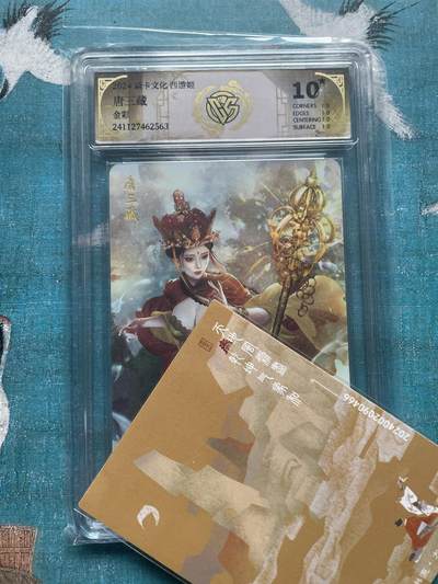 开心玩 卡牌 第九期 - 焱卡 西游姬 唐僧 爆金10稀少