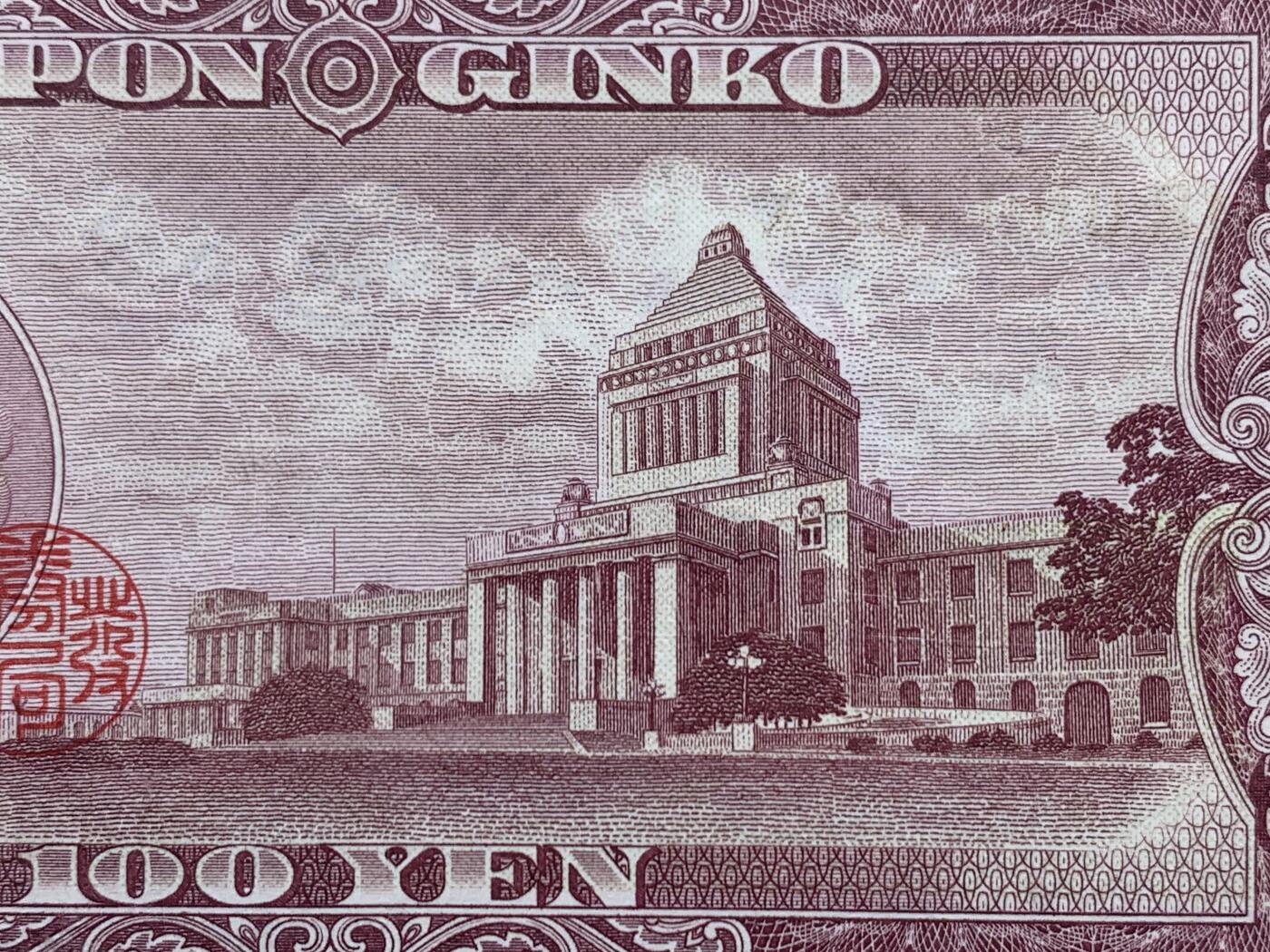 《竞宝斋》第452场 周日，周一 2场连拍 （全场包邮，欢迎送拍） PCGS 67PPQ  日本银行1953年百元纸钞，纸币正面中央印有日本明治时期重要政治家板垣退助的肖像。高分，品相极佳，1953年版100日元纸币因发行量相对较少且具有历史意义，成为收藏市场的热门品种。