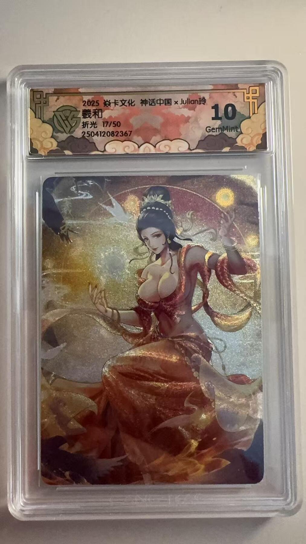 寸草不生拍卖 第十七期  焱卡文化 神话中国xJulian玲
羲和折光 17/50