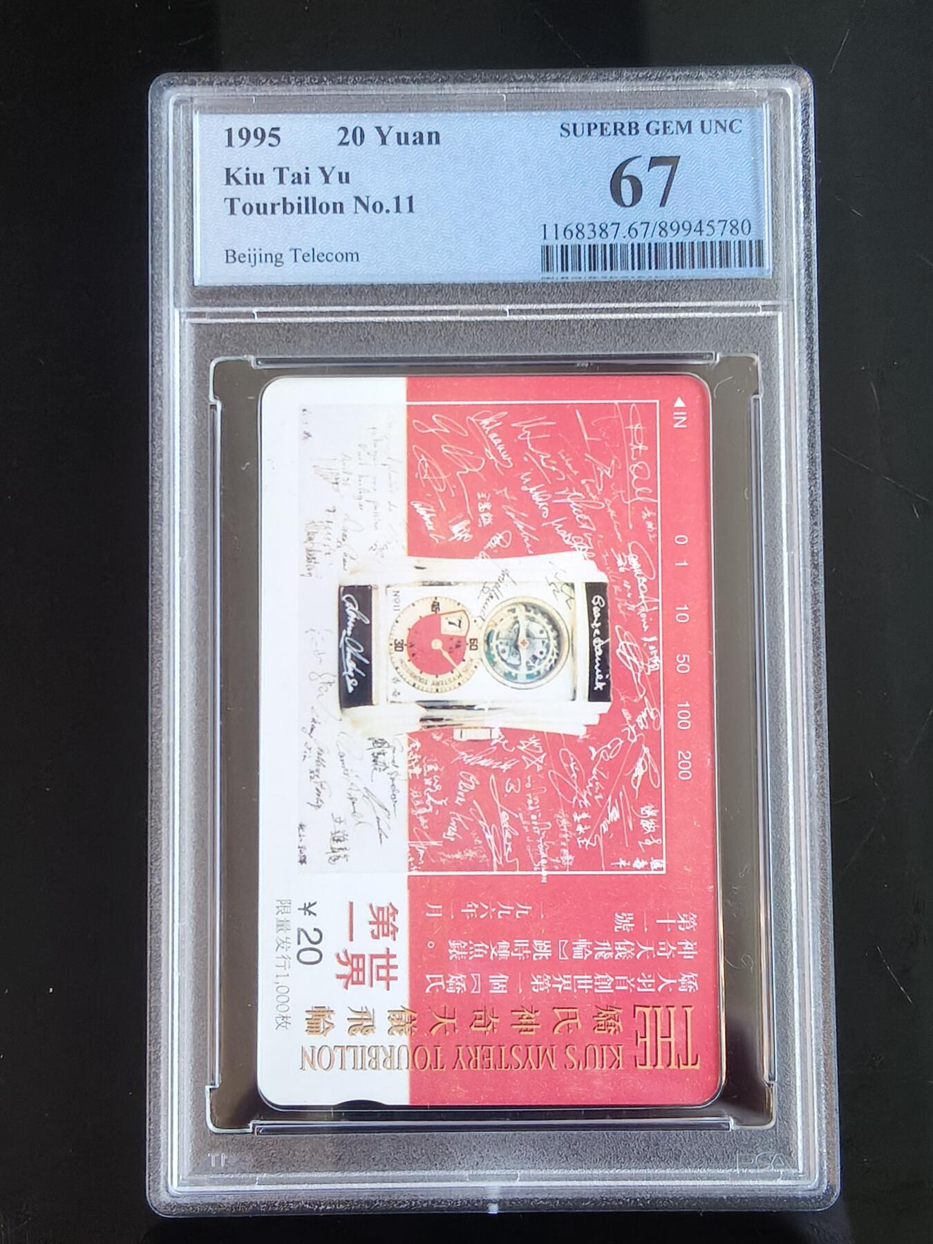 易卡拍卖第65期 乔大羽首创世界第一个‘’乔氏神奇天仪飞轮‘’跳时双鱼表。（北京精品地方小盘卡。发行量仅0.1万枚）。PCGS评级67分。（到目前为止，共出评19枚：68分12枚，67分7枚）如图所示！