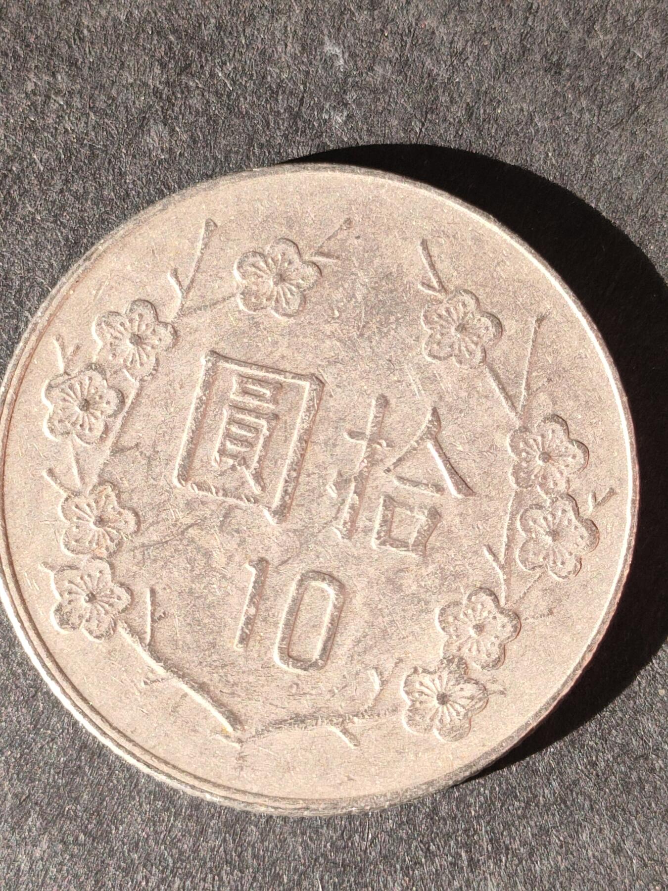 猩哥外币小铺➨【第214场】 拾圆