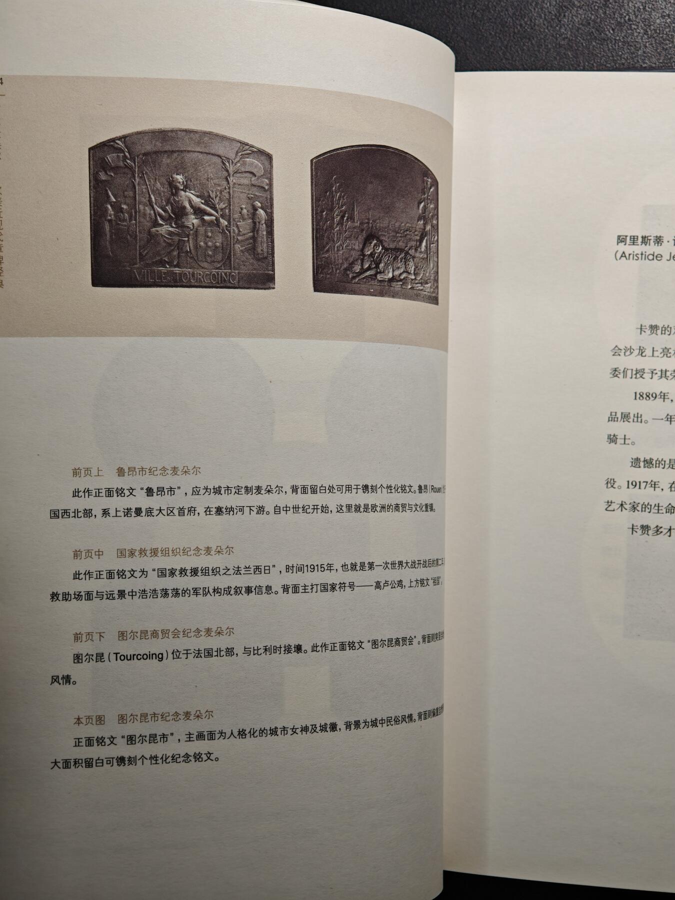 【德藏】世界币章拍卖第159期(元旦专场拍卖) 97新 艺术麦朵尔 欧美近代章牌经典 硬壳精装 内容介绍各类章牌资料 彩色印刷 全书约302页