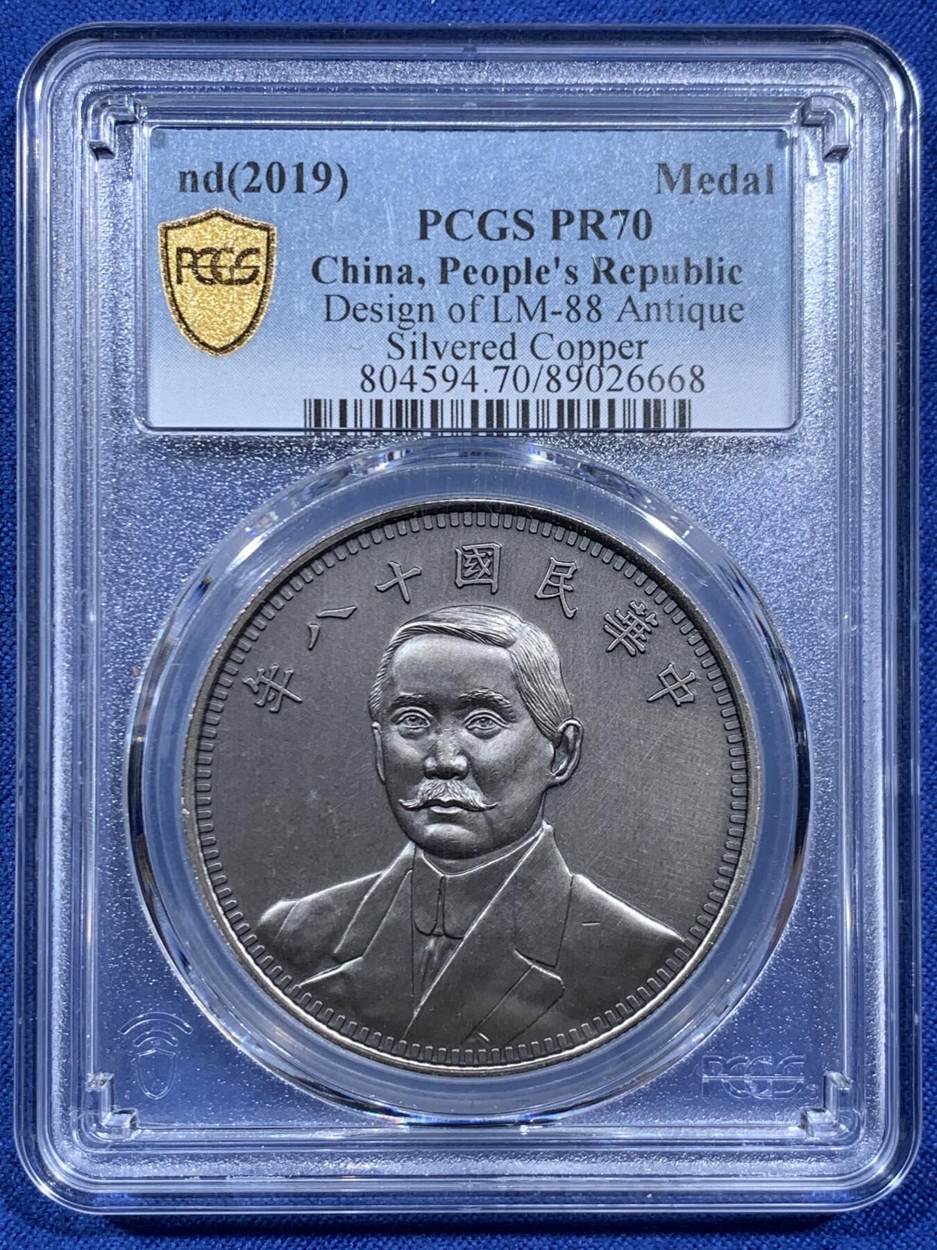 《竞宝斋》第452场 周日，周一 2场连拍 （全场包邮，欢迎送拍） PCGS PR70 中国2019后铸版民国十八年壹圆镀银铜质纪念章
