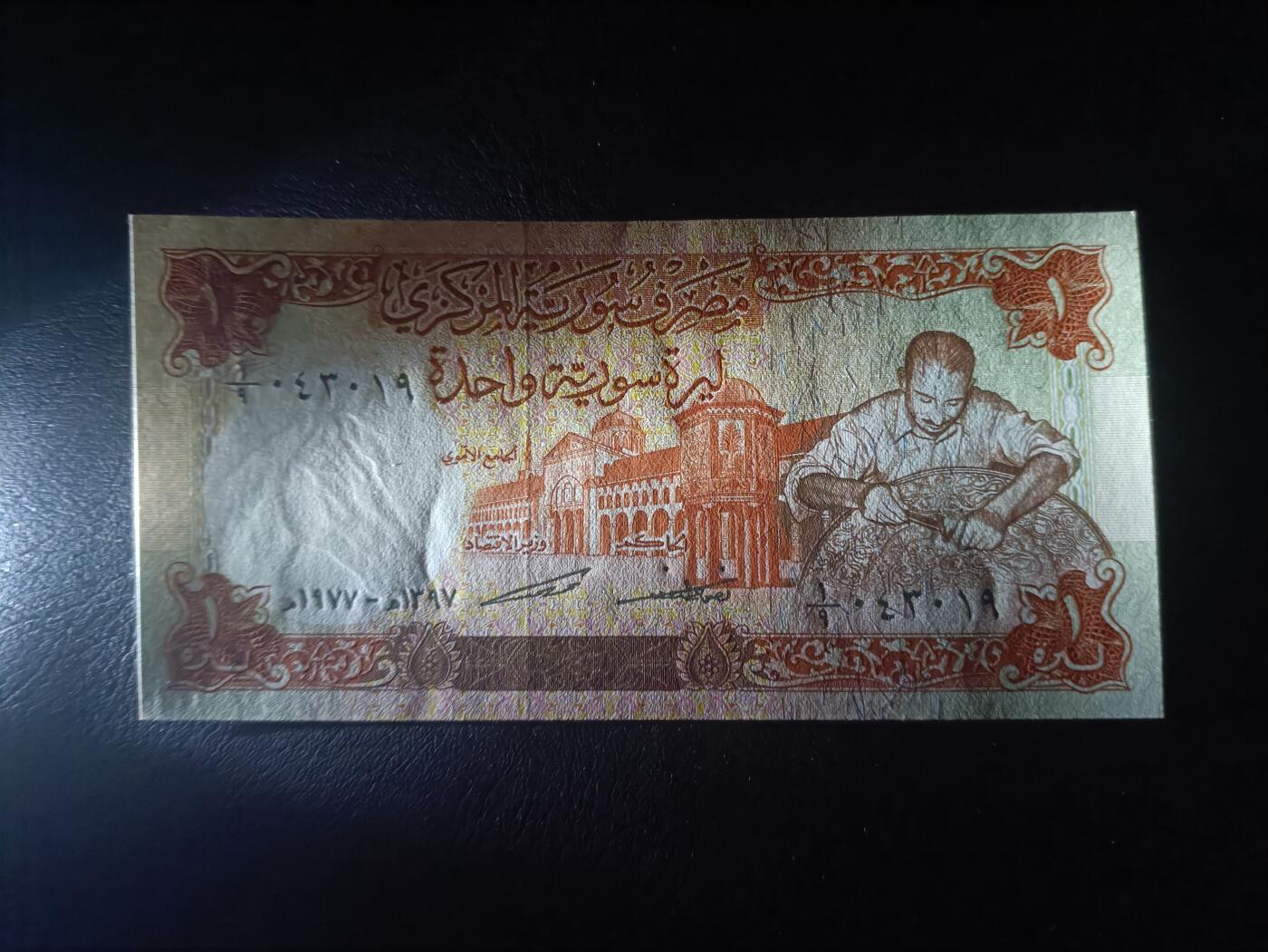 2026首期，总第211期 叙利亚1977年1镑UNC，手工业者和农耕，早期少见品种