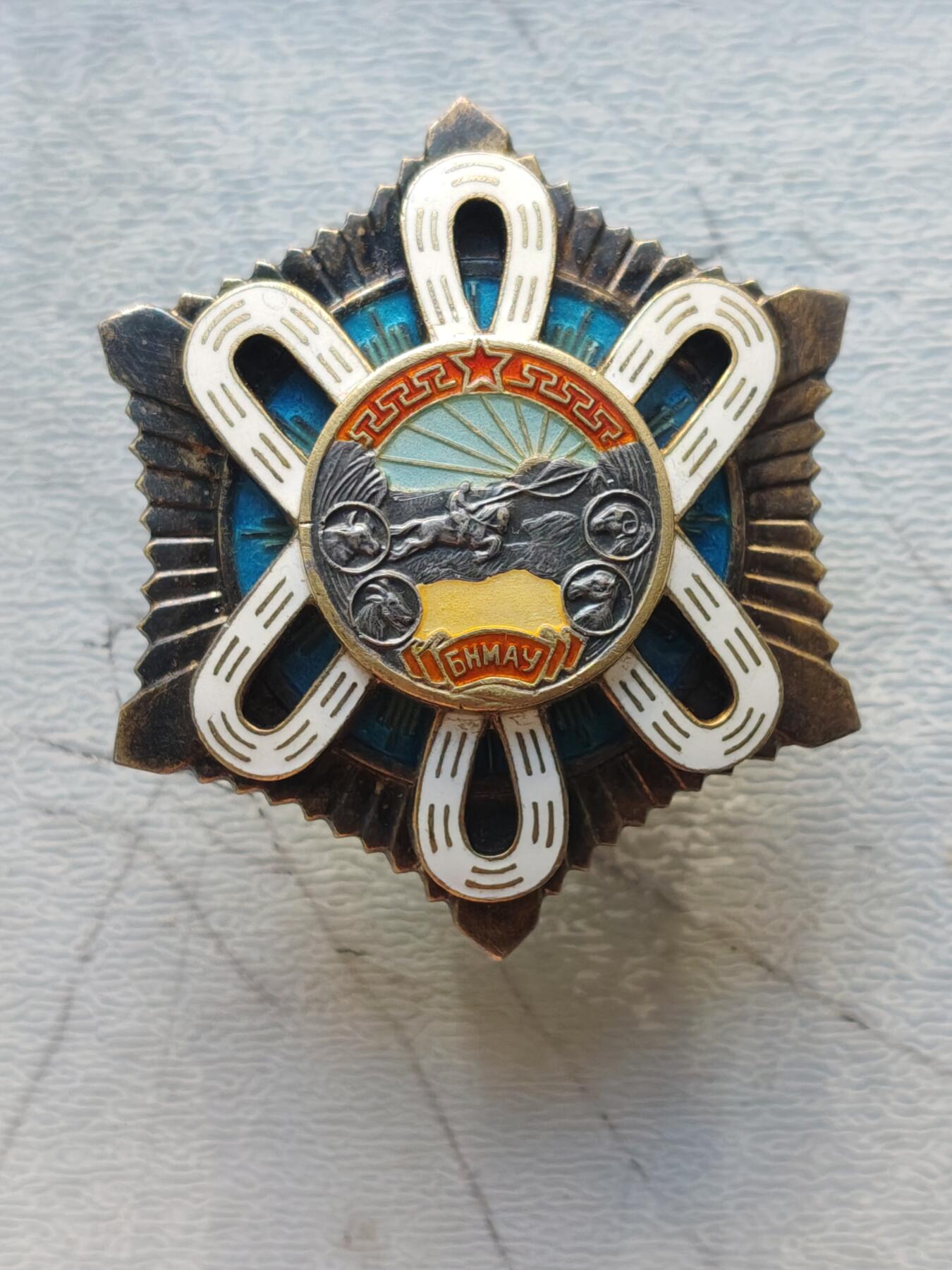 苏联蒙古勋章钱币