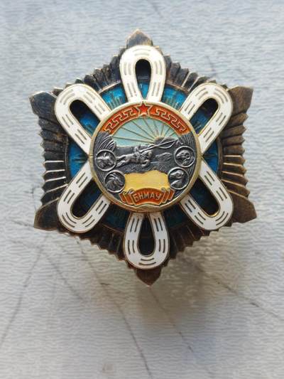 苏联蒙古勋章钱币 - 蒙古北极星勋章转轮版本