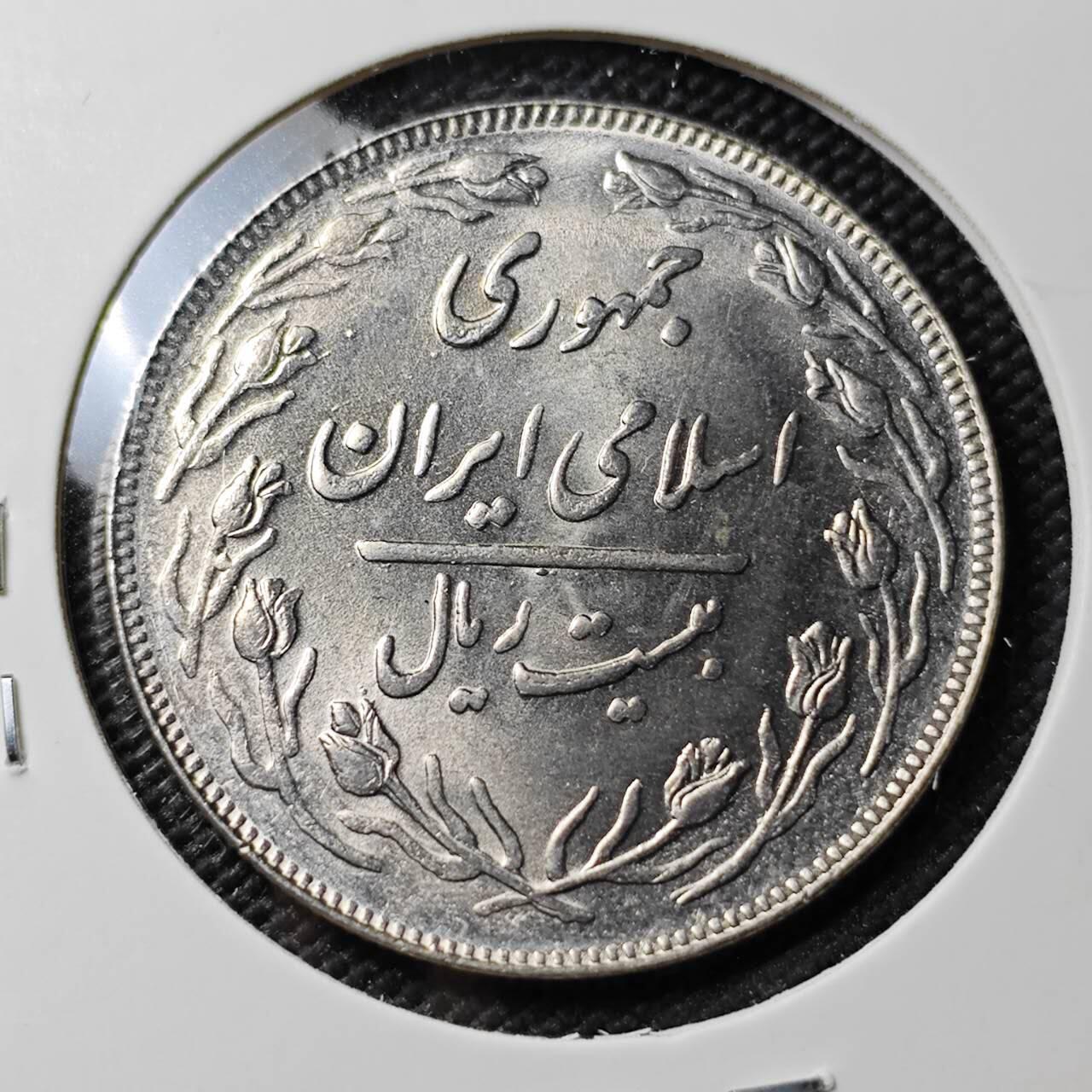 KK钱币收藏小铺 《套币 好品/批量散币专场》  2月预留时间 周末发货  伊朗20里亚尔 好品