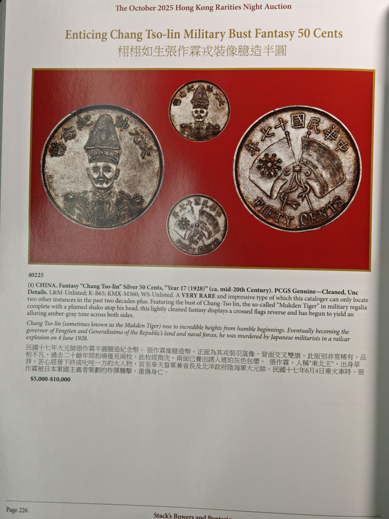 【德藏】世界币章拍卖第159期(元旦专场拍卖) 99新 SBP拍卖行 2025年香港10月-瑰宝之夜拍卖会图录 全彩铜板纸印刷 全书约244页