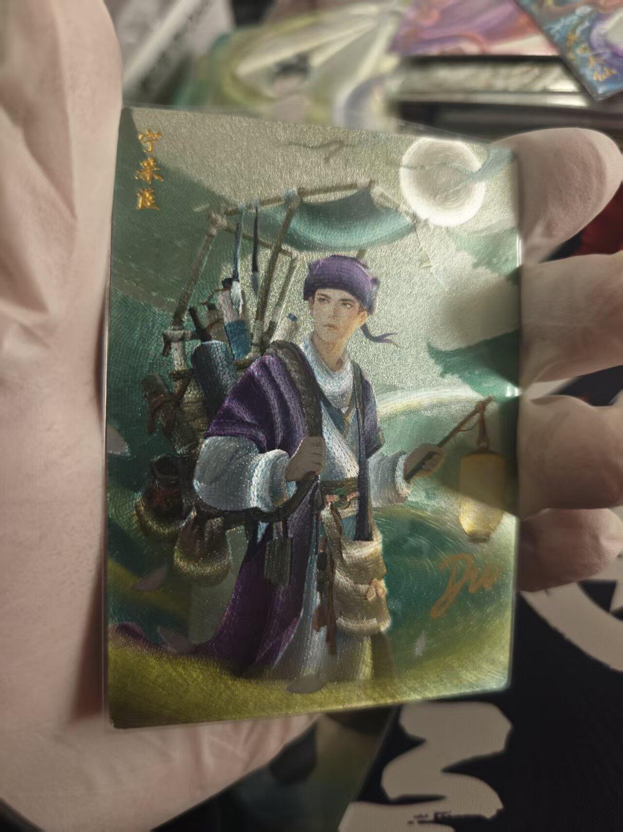 寸草不生拍卖 第十七期  亲签裸卡 轩辕春秋  宁采臣