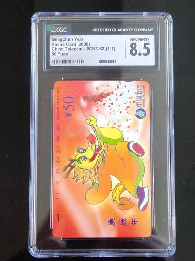 易卡拍卖第65期 - 龙（生肖系列）。CGC评级8.5分。如图所示！