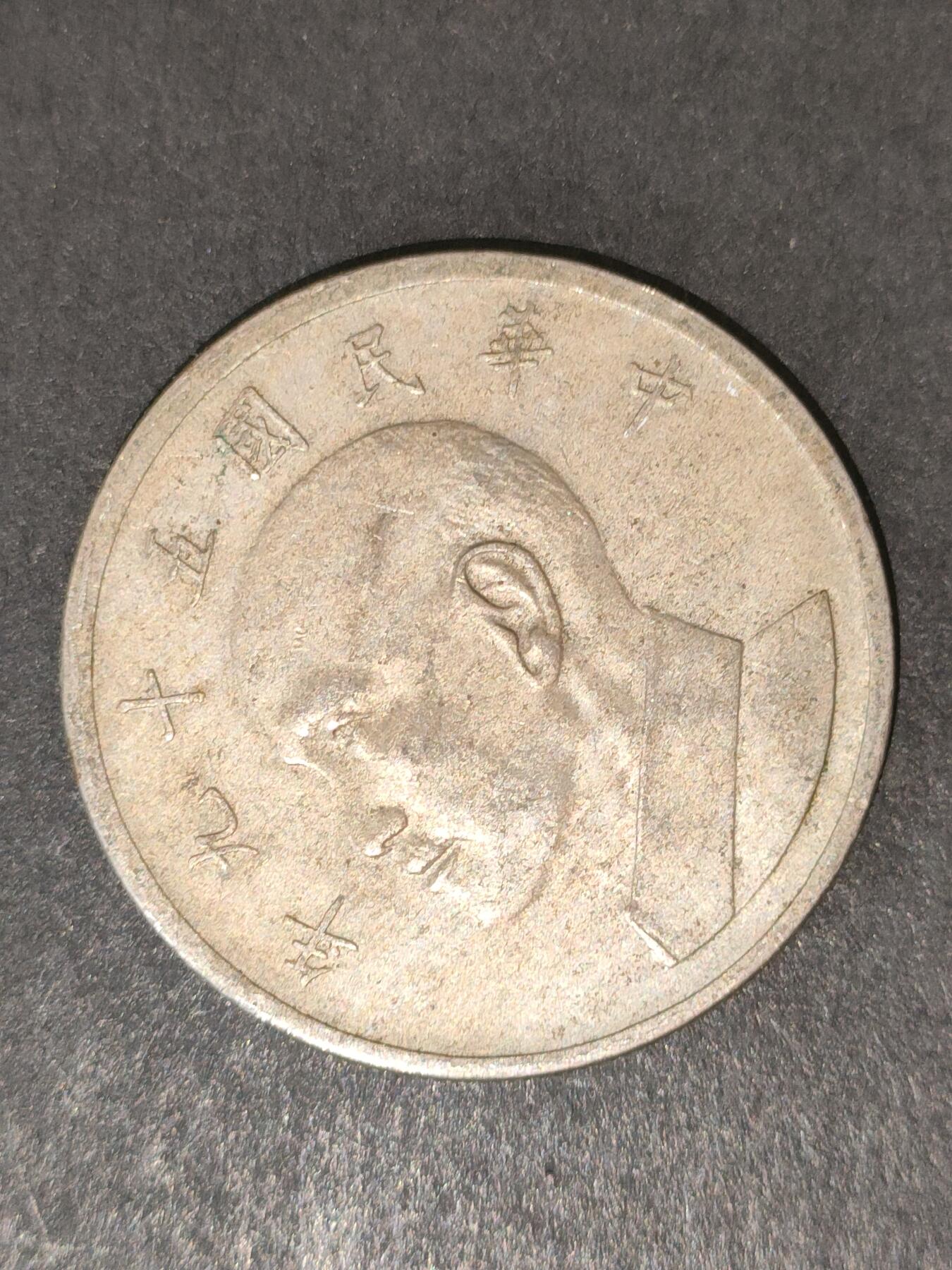 猩哥外币小铺➨【第214场】 大五圆