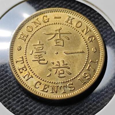 KK钱币收藏小铺 《套币 好品/批量散币专场》  2月预留时间 周末发货 -  1971香港一毫铜币好品