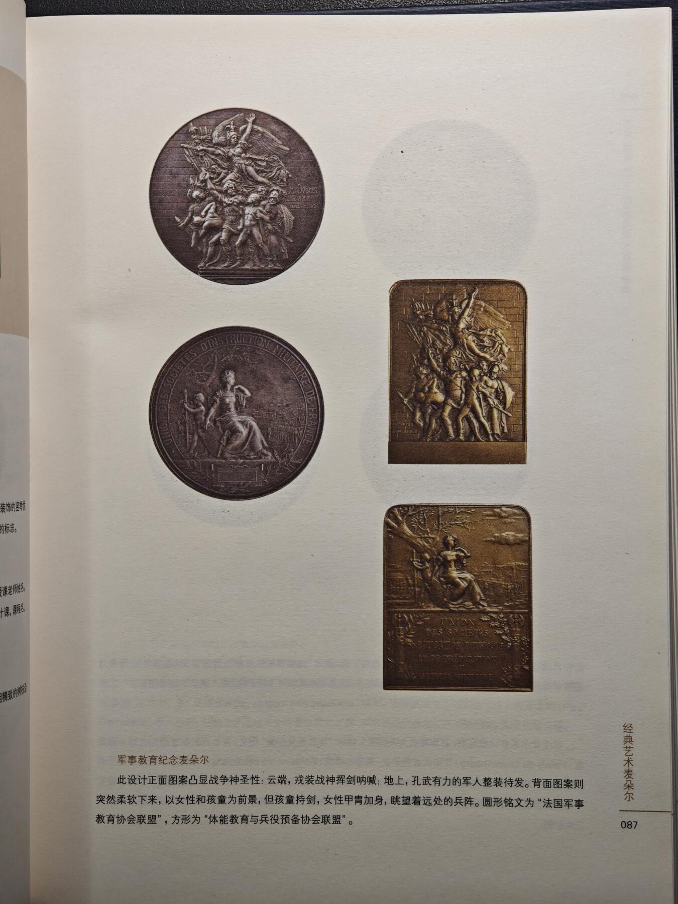 【德藏】世界币章拍卖第159期(元旦专场拍卖) 97新 艺术麦朵尔 欧美近代章牌经典 硬壳精装 内容介绍各类章牌资料 彩色印刷 全书约302页