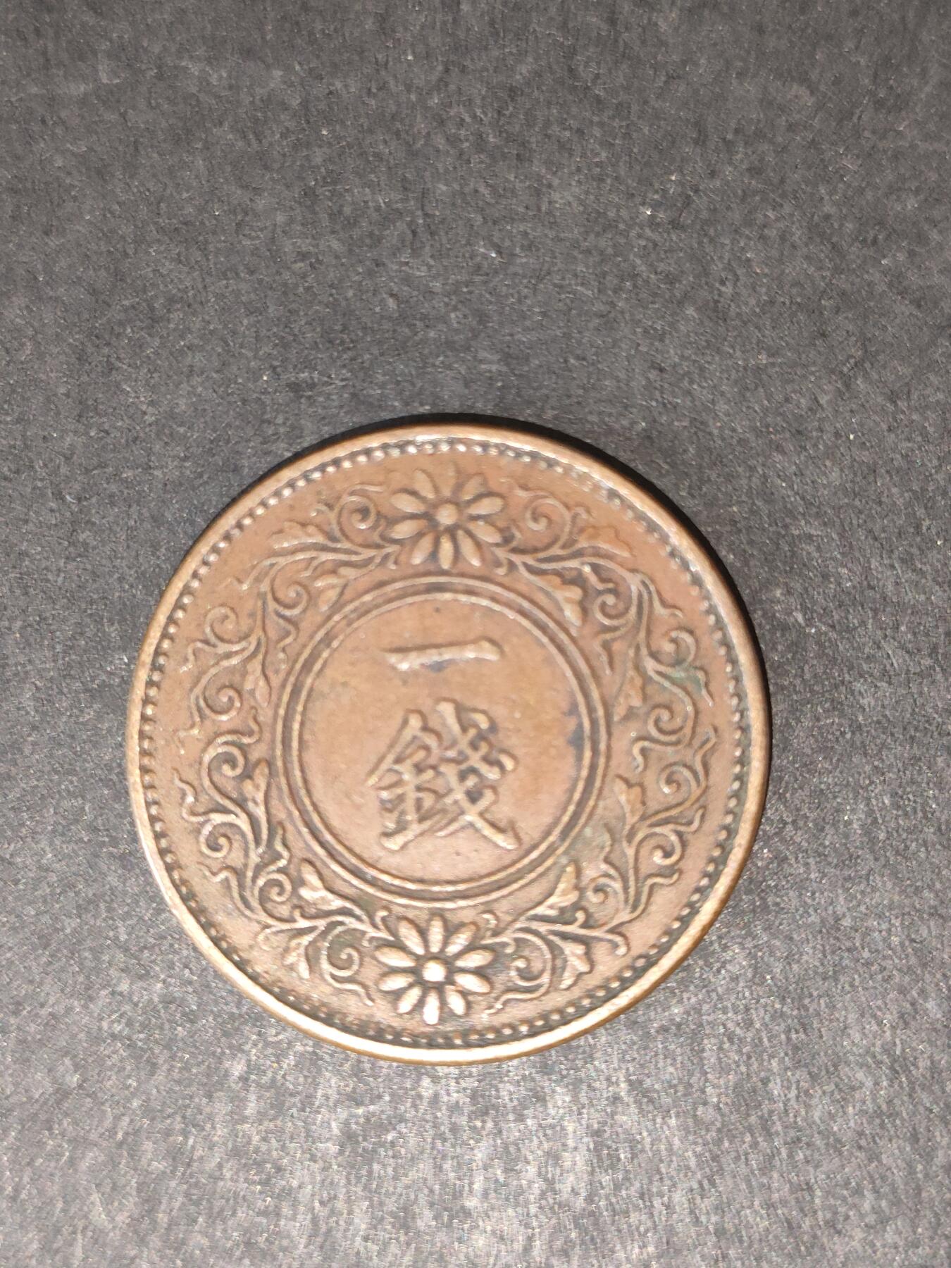 猩哥外币小铺➨【第214场】 一钱