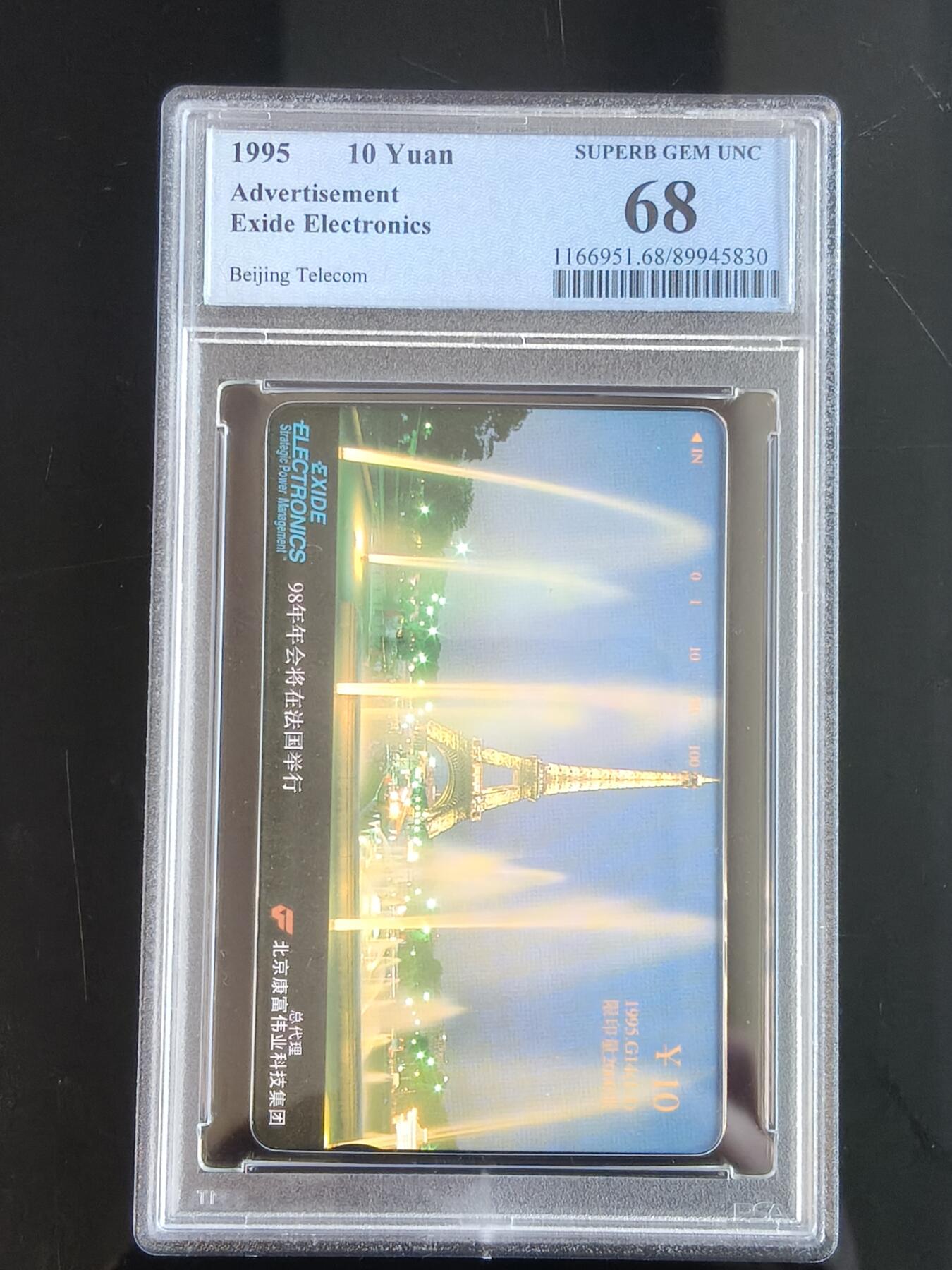 易卡拍卖第65期 北京康富98年会（法国）。（北京精品地方小盘卡。发行量仅0.2万枚）。PCGS评级68分。（冠军分）（到目前为止，共出评37枚：68分31枚，67分6枚）如图所示！