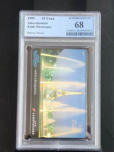 易卡拍卖第65期 - 北京康富98年会（法国）。（北京精品地方小盘卡。发行量仅0.2万枚）。PCGS评级68分。（冠军分）（到目前为止，共出评37枚：68分31枚，67分6枚）如图所示！