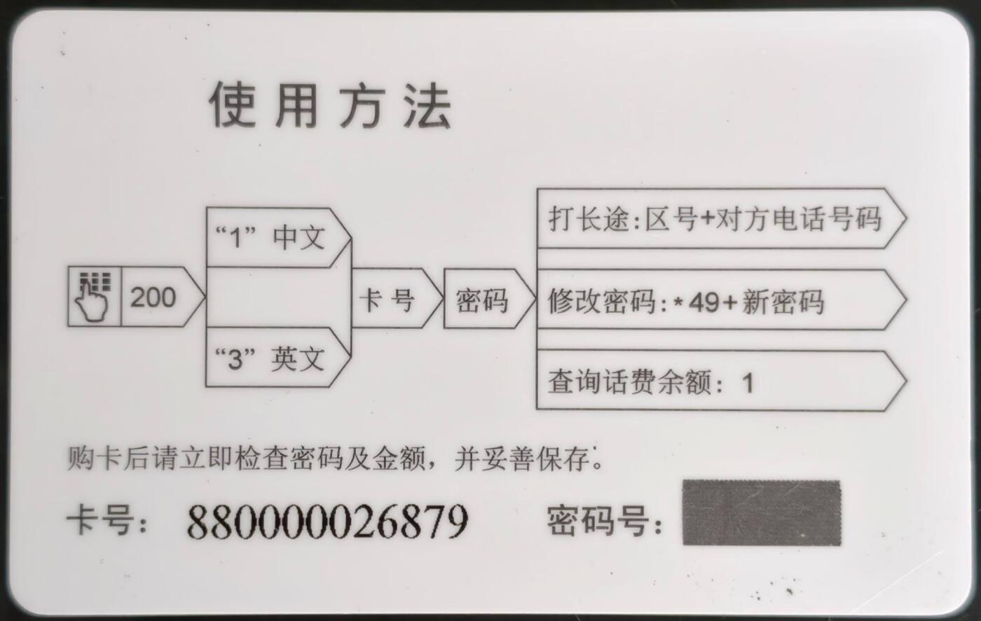 公藏第60期裸卡拍卖 北京电信200密码卡（泰坦尼克号）一全过期新卡，卡面小小细划。