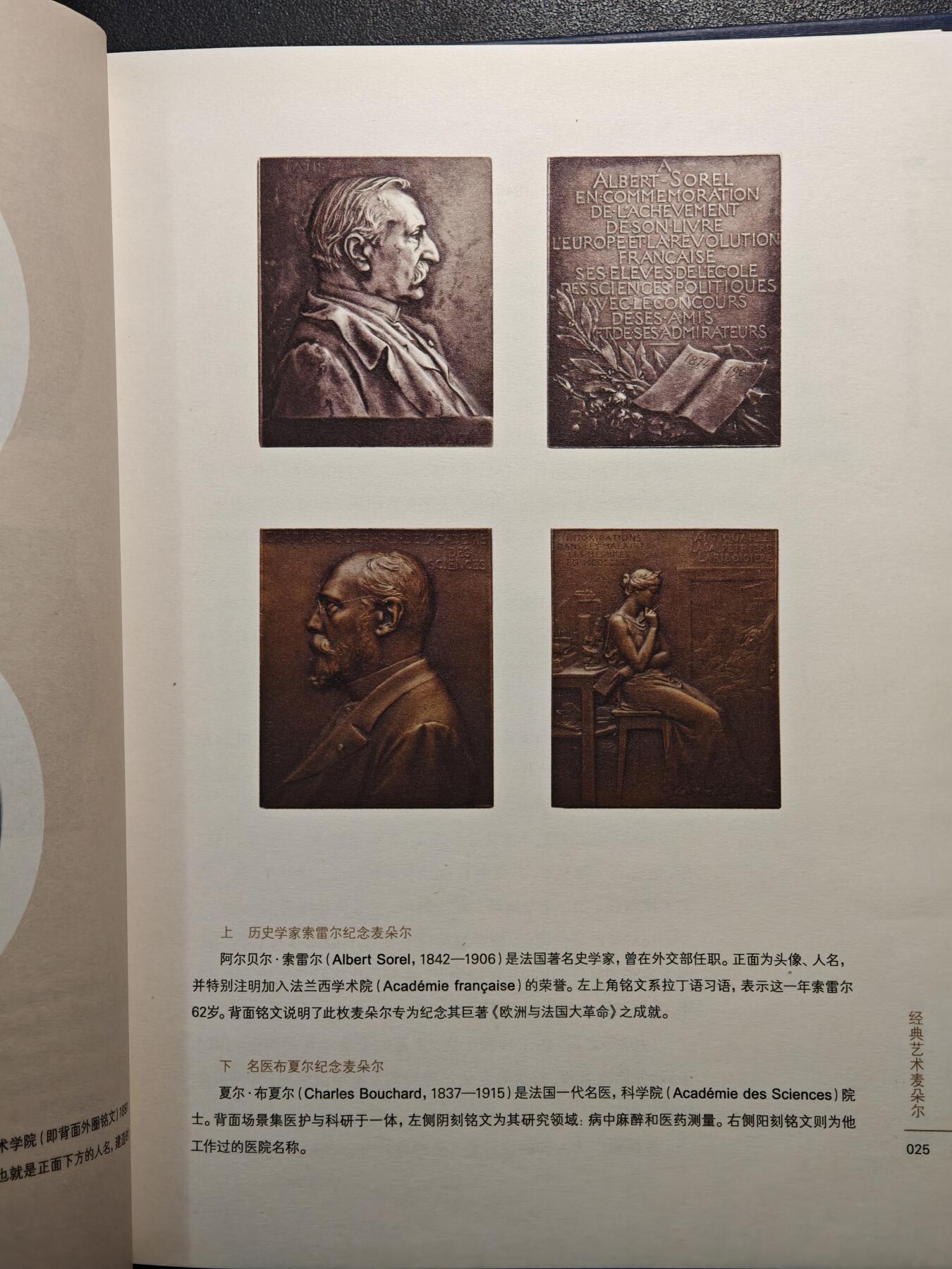 【德藏】世界币章拍卖第159期(元旦专场拍卖) 97新 艺术麦朵尔 欧美近代章牌经典 硬壳精装 内容介绍各类章牌资料 彩色印刷 全书约302页