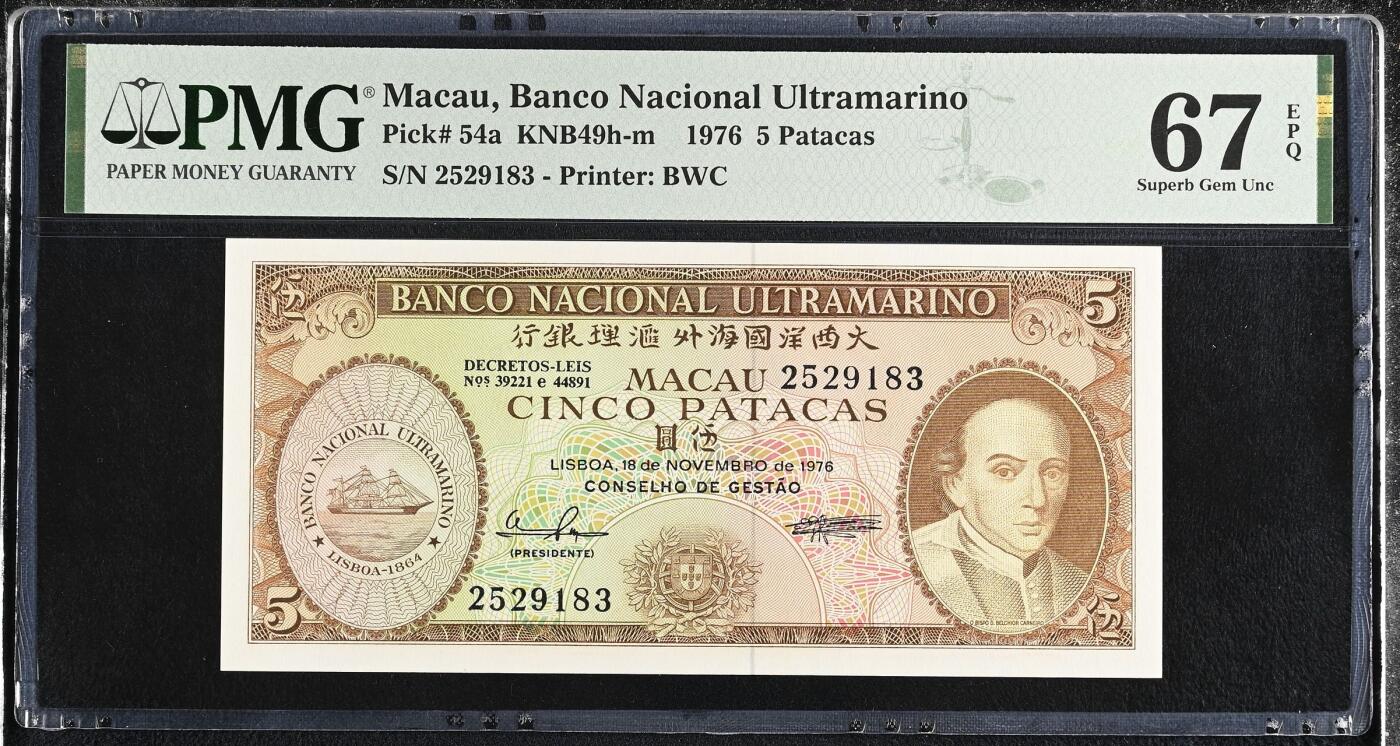 🐍甜小邱世界纸币收藏🐍第138期精品场💐 无47靓号 PMG67 澳门 5元 大西洋银行 1976 BWC出品