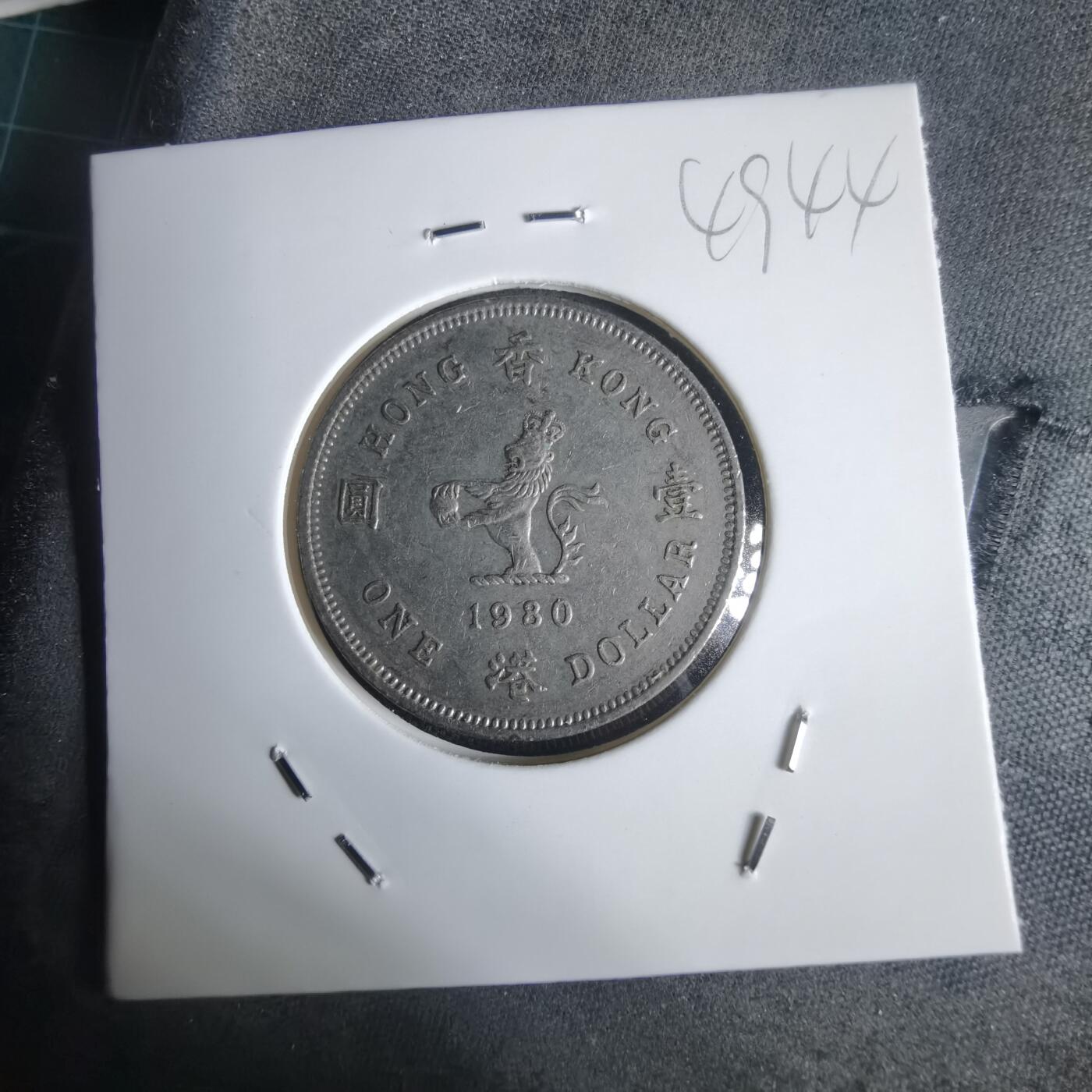 沼泽如烟--第949场 香港1980年一元