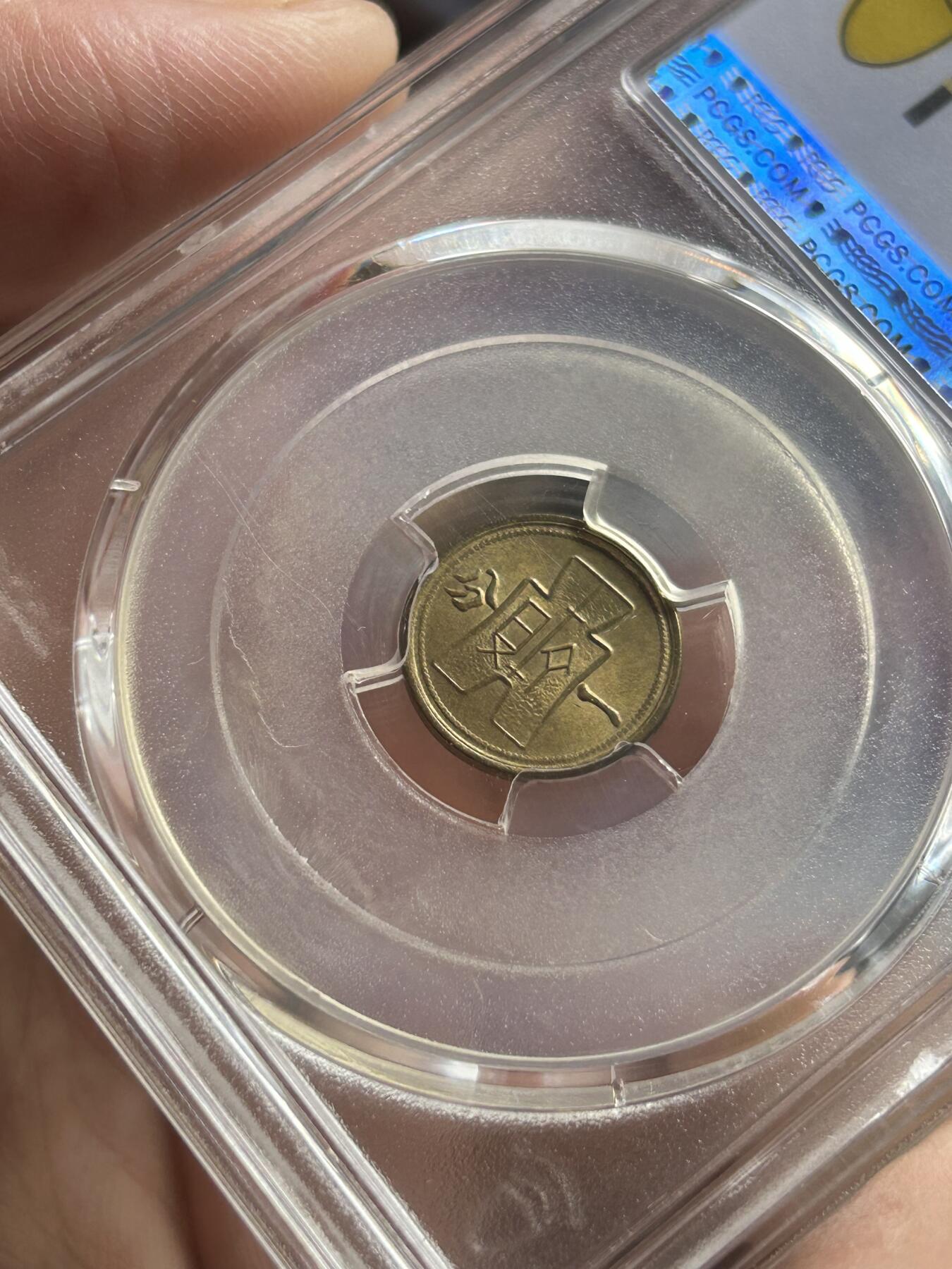 PCGS评级MS64～民国29年党徽一分黄铜币
