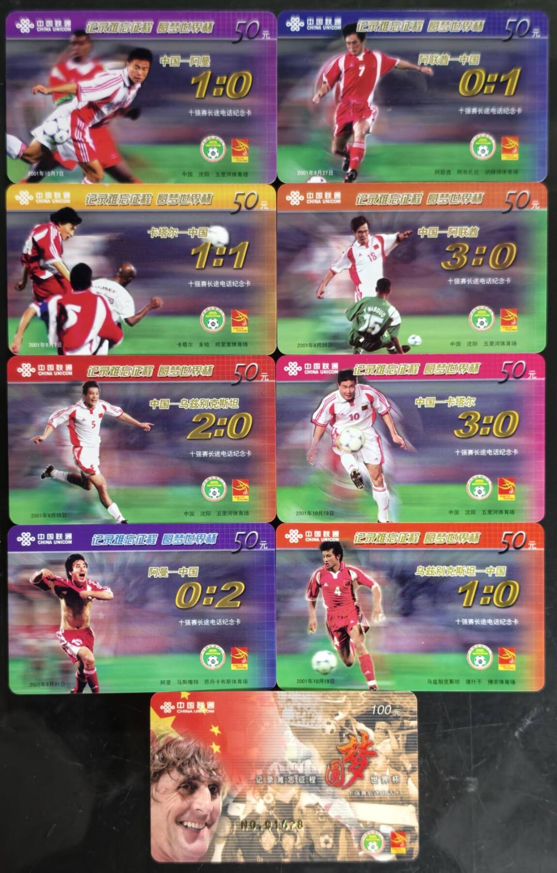 公藏第60期裸卡拍卖 联通密码卡（圆梦世界杯）9全过期新卡。