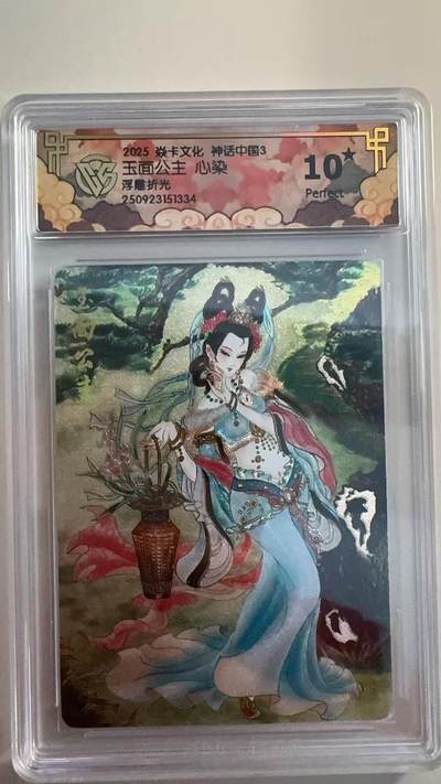 寸草不生拍卖 第十七期  - 焱卡文化 神话中国3玉面公主 心染浮雕折光 爆金